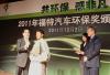 Ford Green Awards Ceremony 2